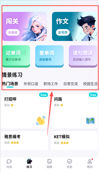 咕噜口语app