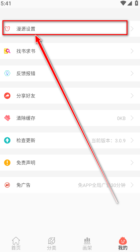 搜漫官网版
