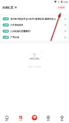 元创社区app