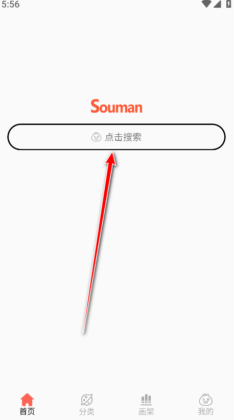 搜漫官网版