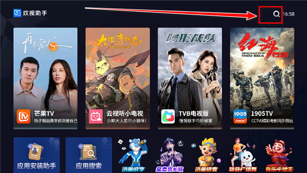 欢视助手app