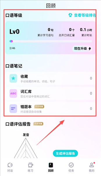 咕噜口语app