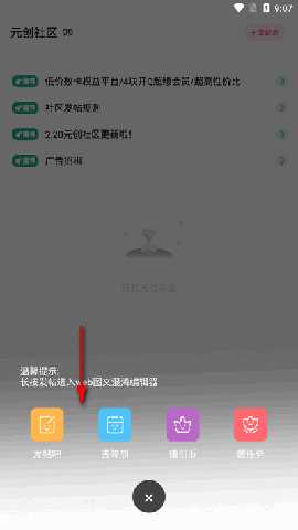 元创社区app