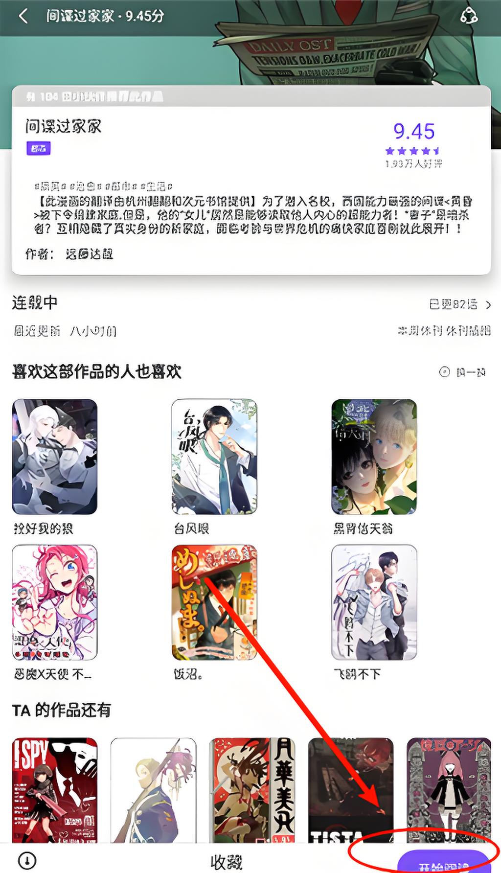 漫士多app