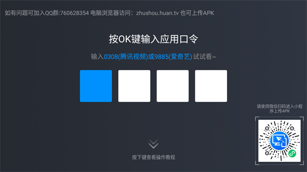 欢视助手app
