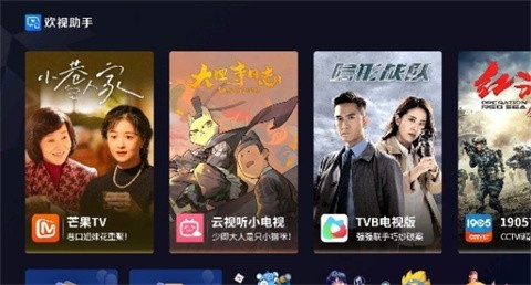 欢视助手app