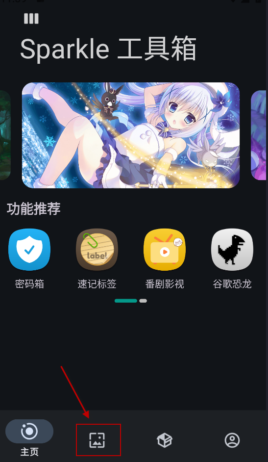 Sparkle软件