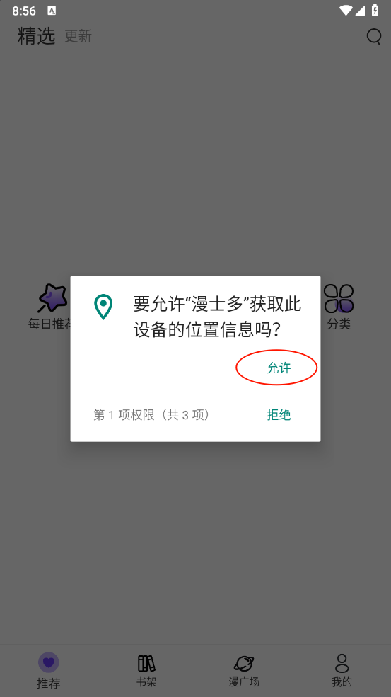 漫士多app