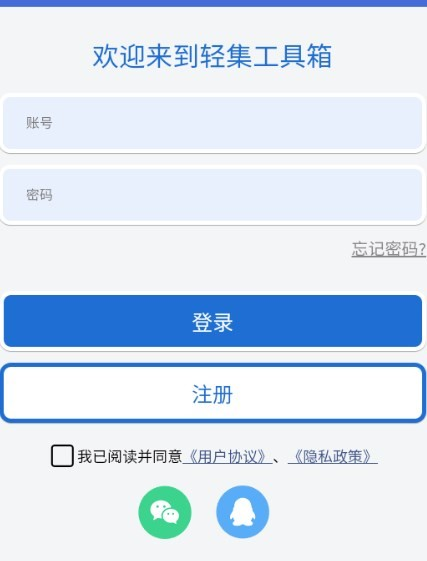 轻集工具箱旧版