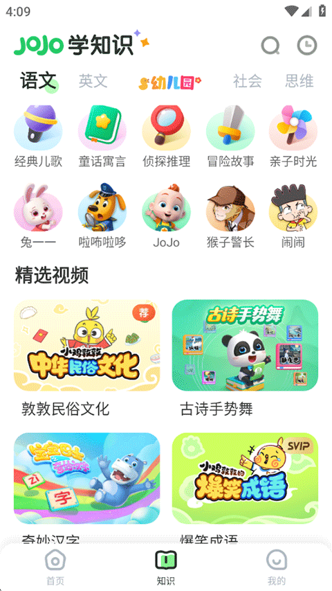 超级宝贝JoJo软件