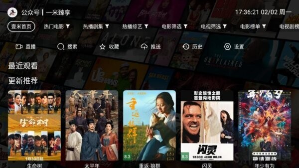 壹米影视TV版
