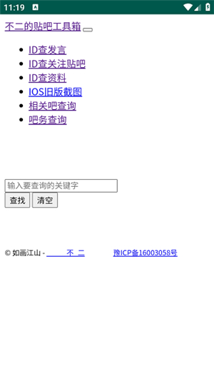 不二的贴吧工具箱