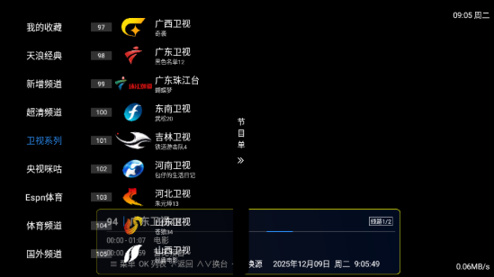 天浪卫视TV版