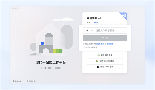 lark国际版