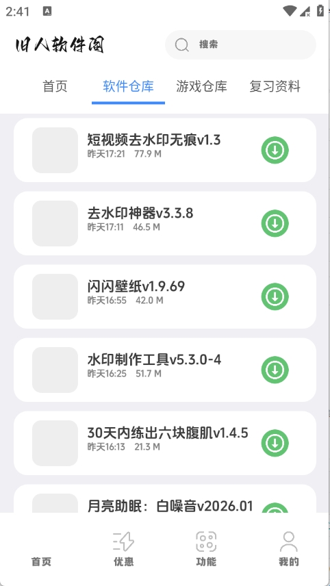 旧人软件阁