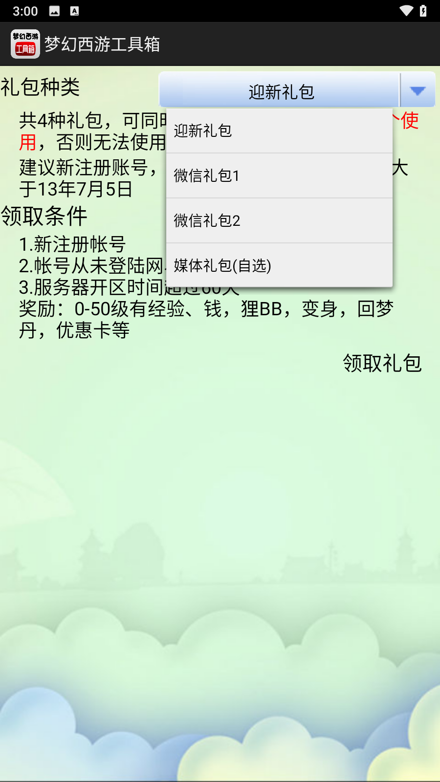 梦幻计算器app