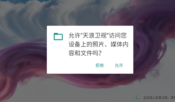 天浪卫视TV版