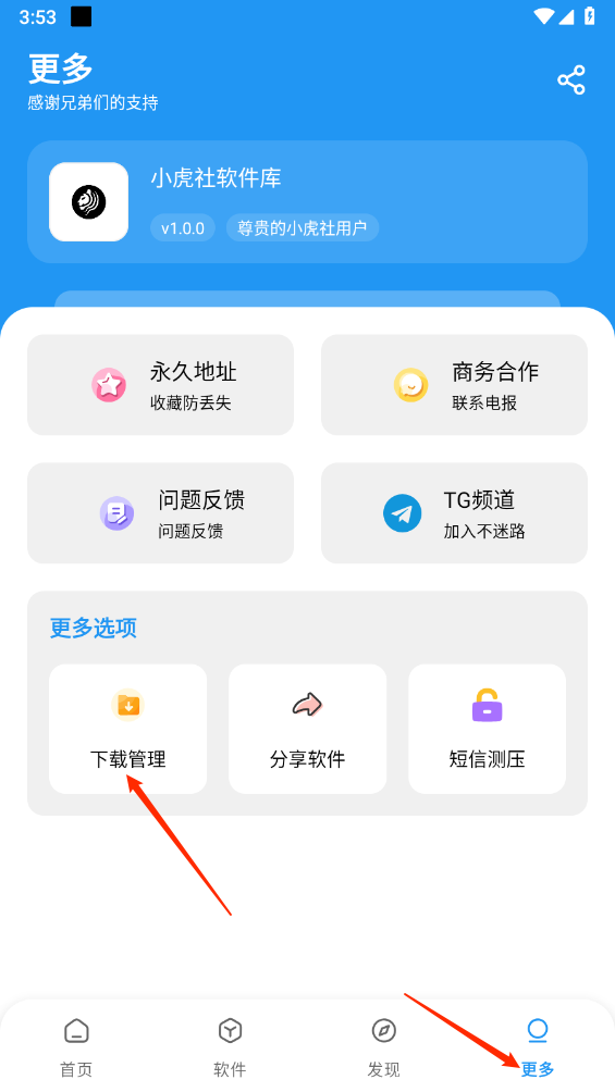 小虎软件库最新版本