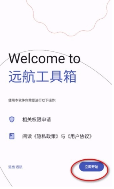 远航工具箱