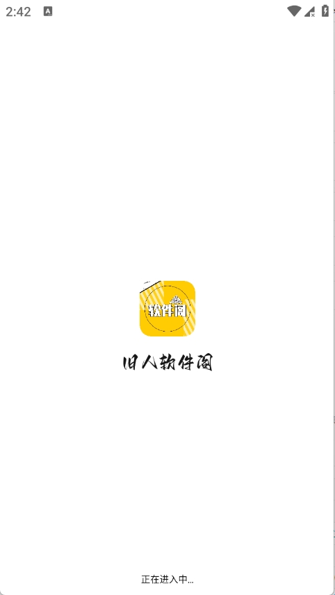 旧人软件阁