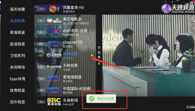 天浪卫视TV版
