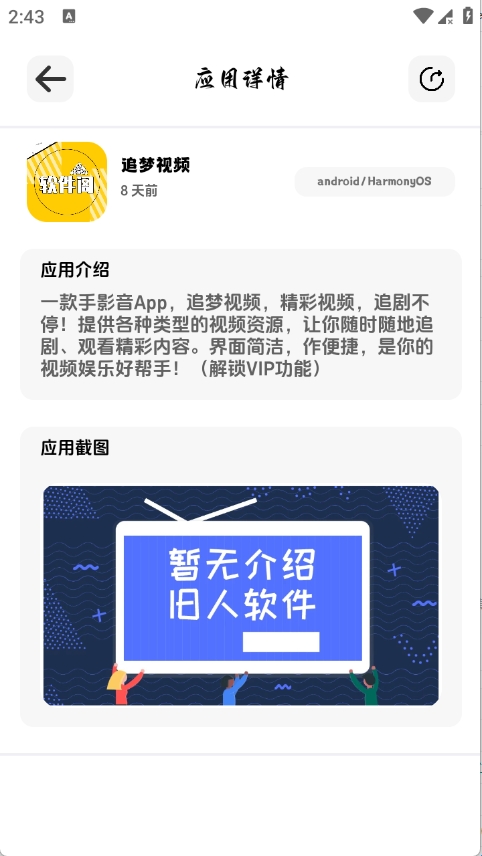 旧人软件阁