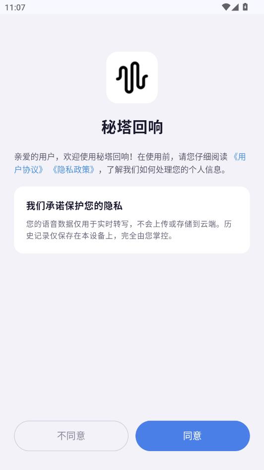 秘塔回响app