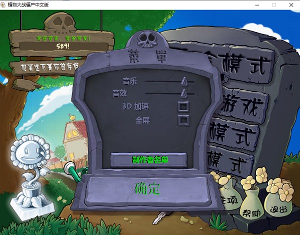 植物大战僵尸无名版