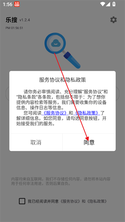 乐搜app