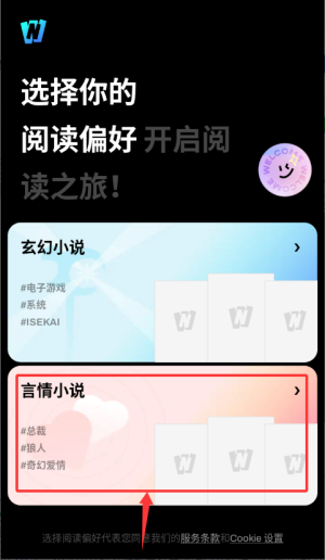WebNovel国内版