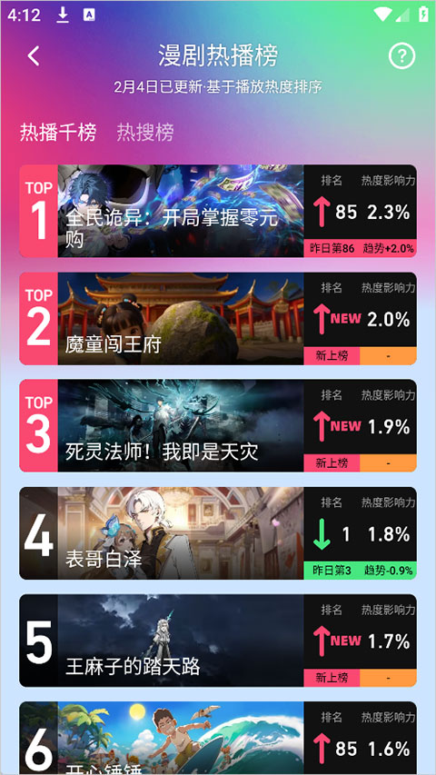 火龙漫剧官方正版