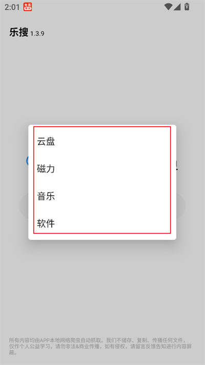 乐搜app
