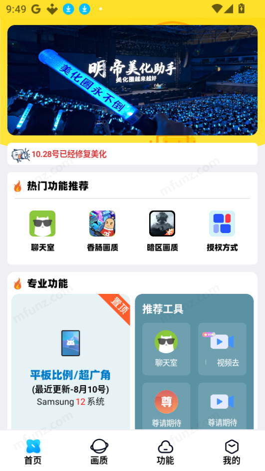 明帝美化助手