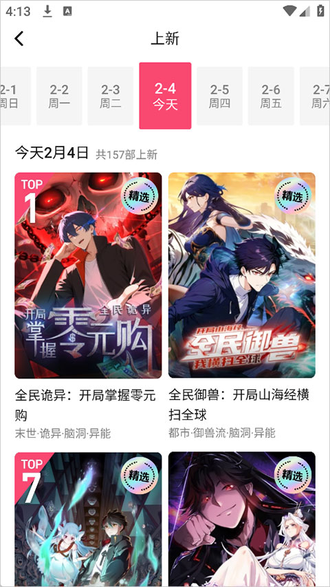 火龙漫剧官方正版