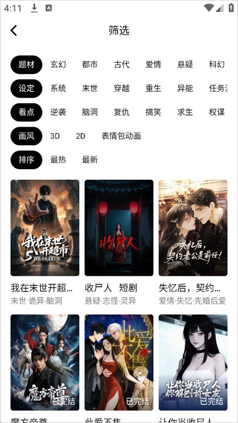 火龙漫剧官方正版