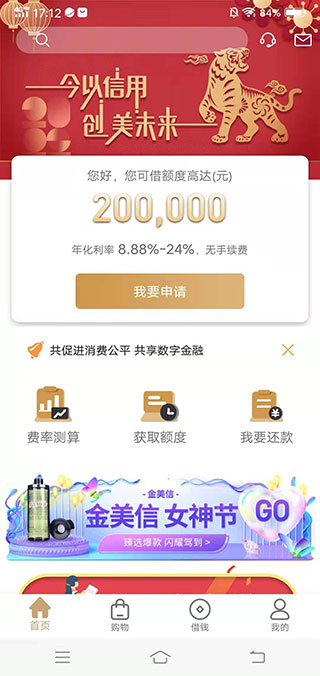 金美信app