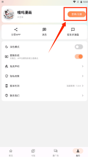喵喵漫画app