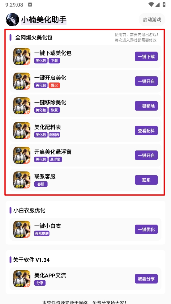 小楠美化助手