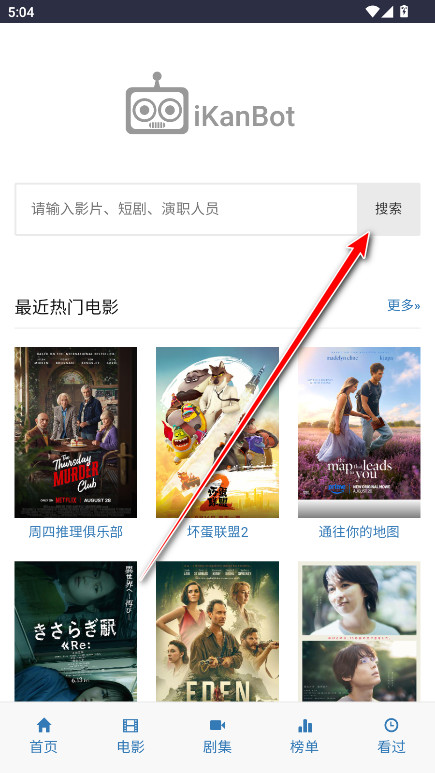 ikanbot爱看机器人官方版