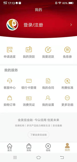 金美信app