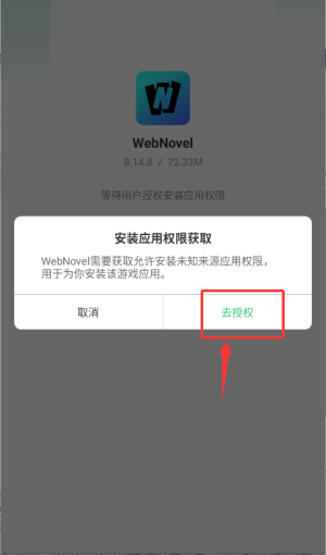 WebNovel国内版