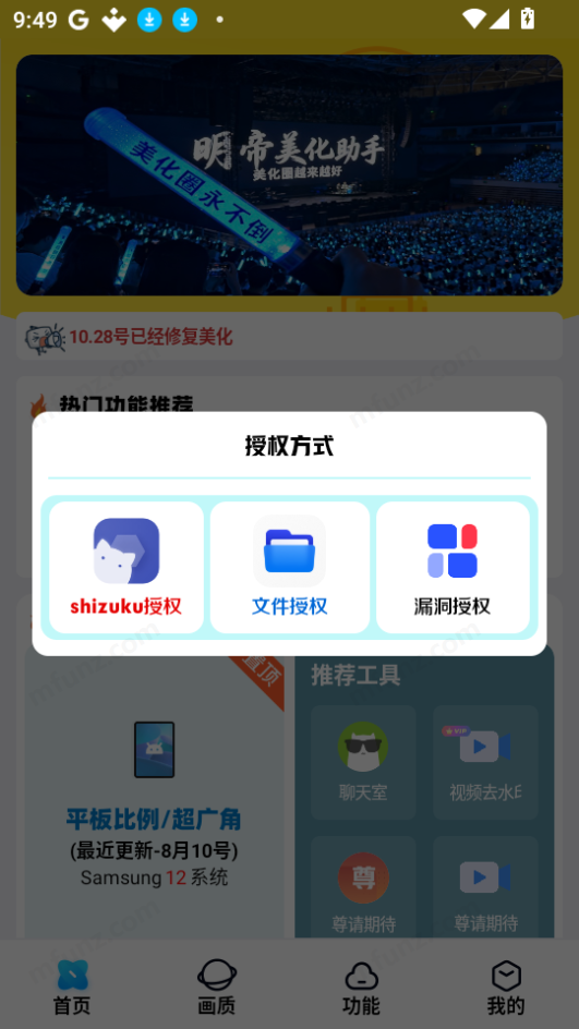 明帝美化助手