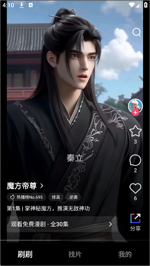 火龙漫剧官方正版