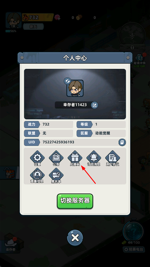生存33天无限代金券版