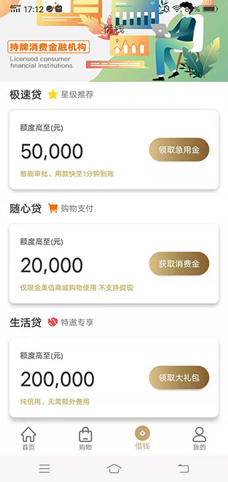 金美信app