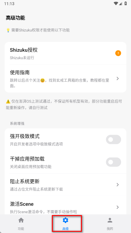 玄戒工具箱3.3