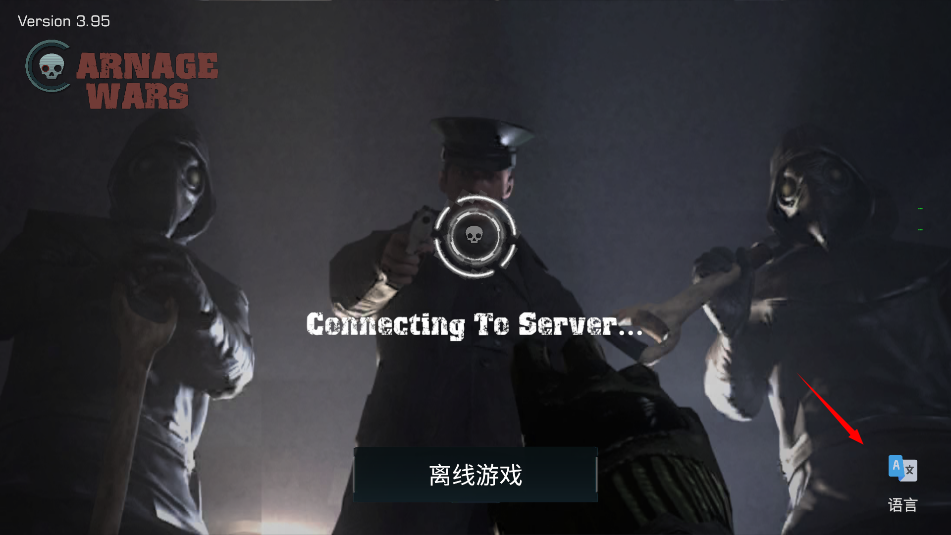 战场联机版