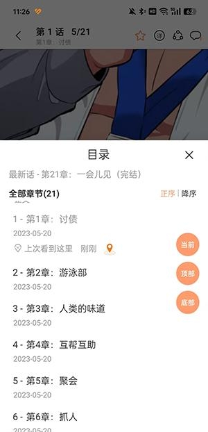 漫画码app