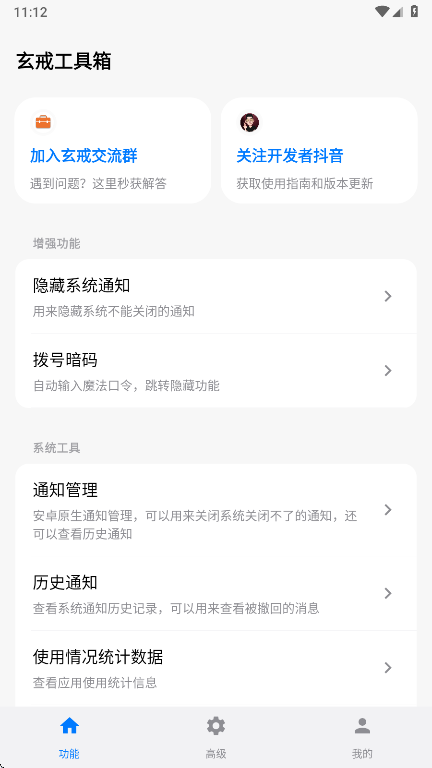 玄戒工具箱3.3
