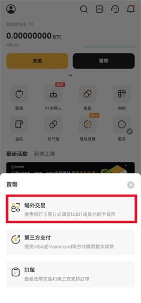 美国otc交易所app